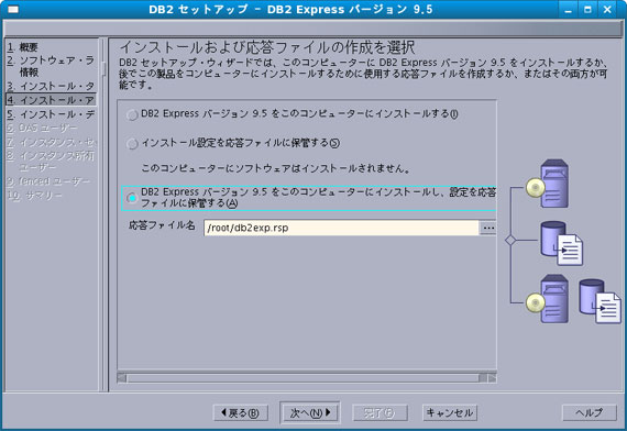 DB2セットアップ